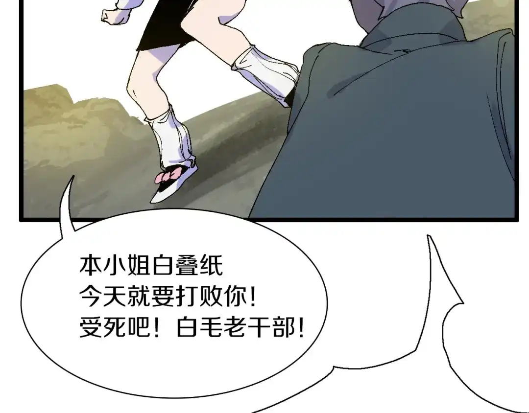 《新世界BOSS传说》第43话 圣女？ 第71页