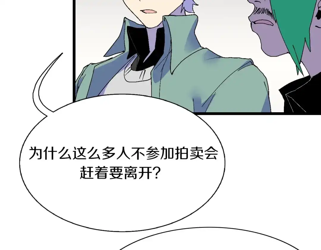 《新世界BOSS传说》第43话 圣女？ 第26页