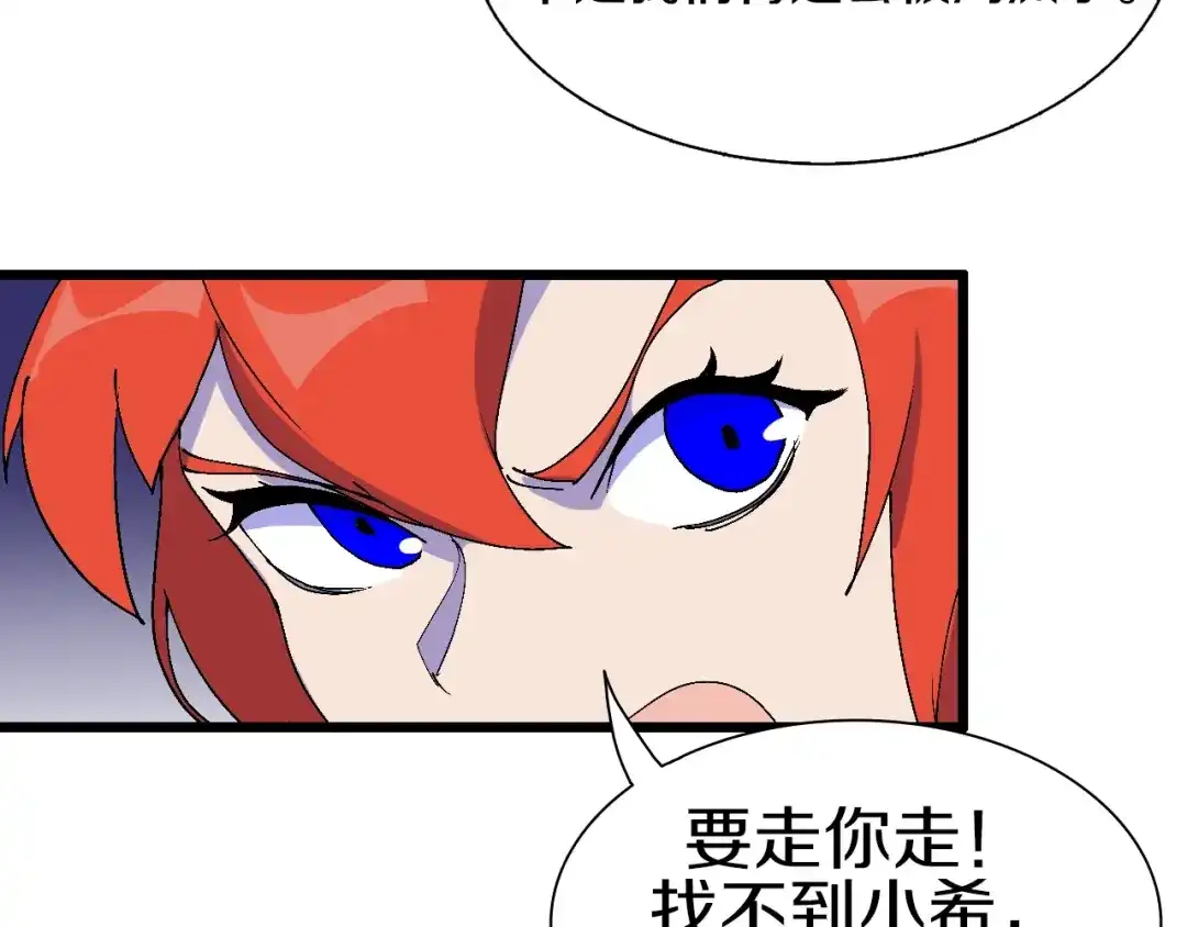 《新世界BOSS传说》第43话 圣女？ 第37页