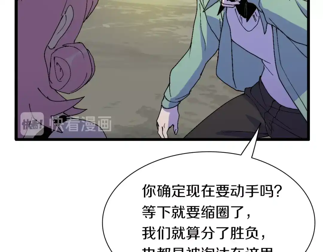 《新世界BOSS传说》第43话 圣女？ 第73页