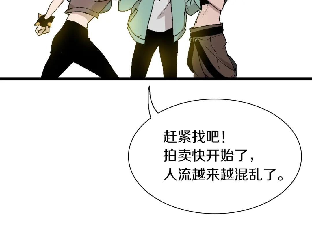 《新世界BOSS传说》第43话 圣女？ 第12页
