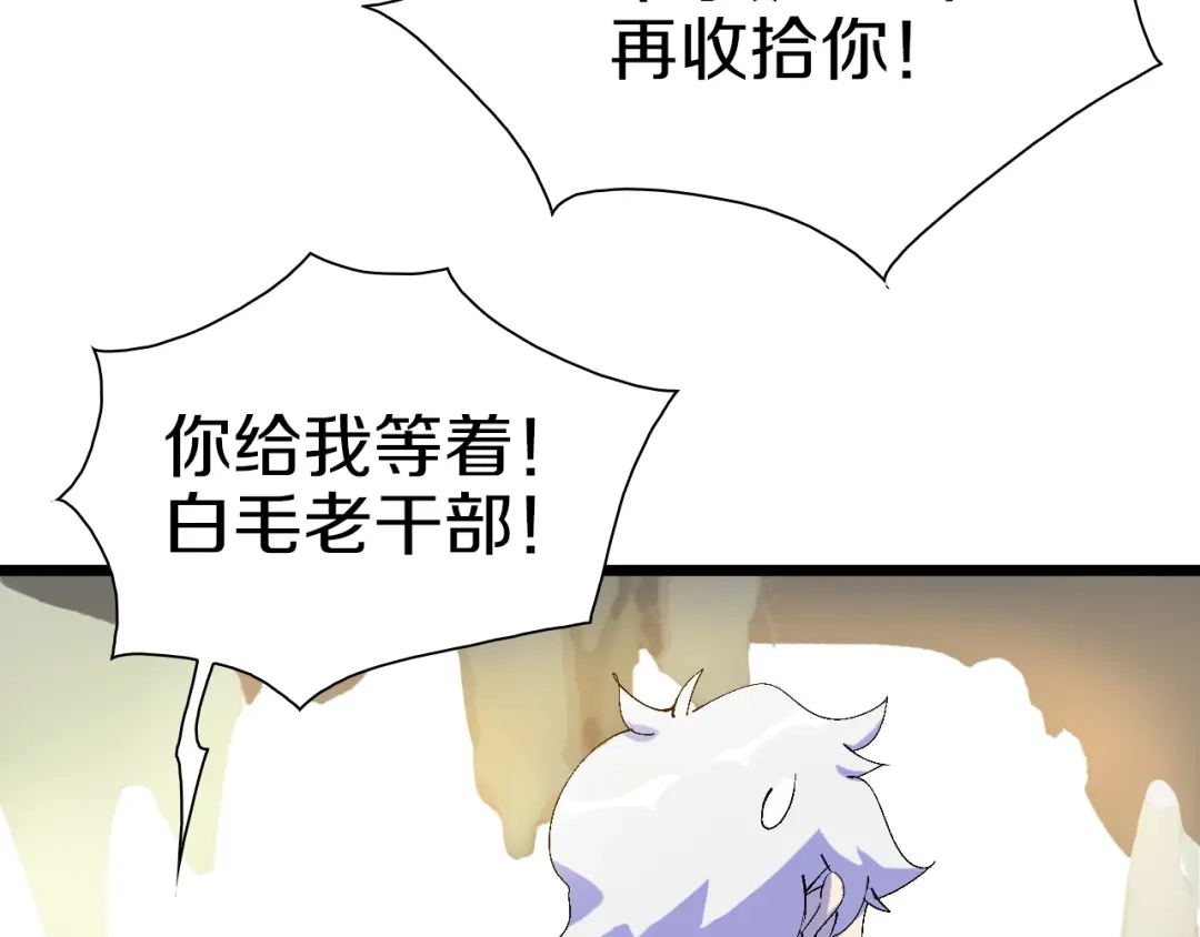 《新世界BOSS传说》第43话 圣女？ 第84页