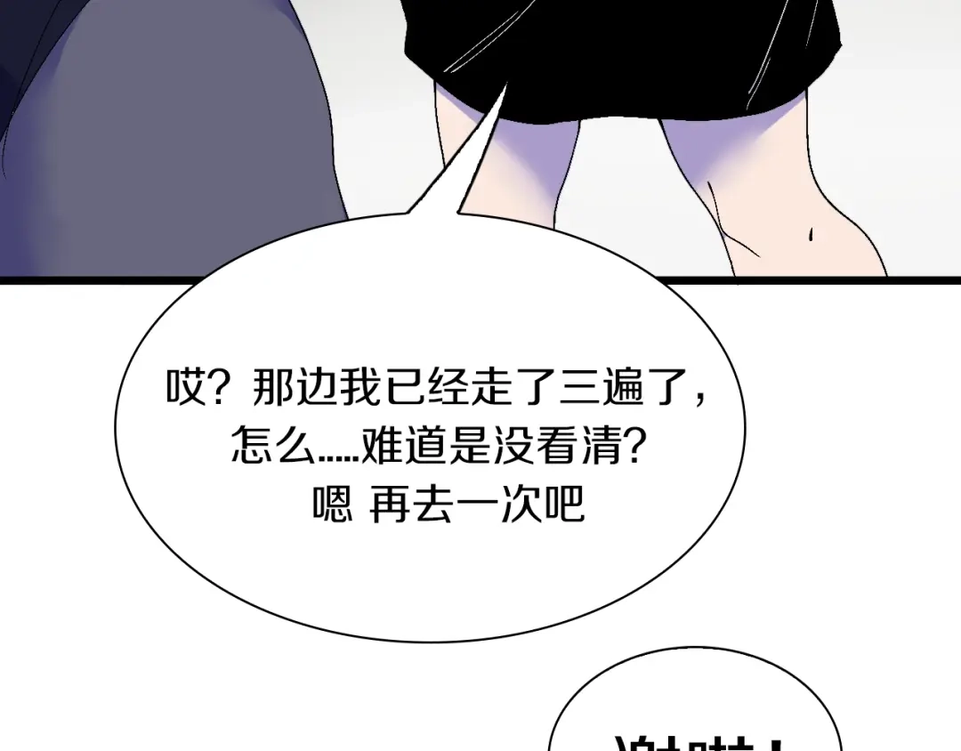 《新世界BOSS传说》第43话 圣女？ 第46页