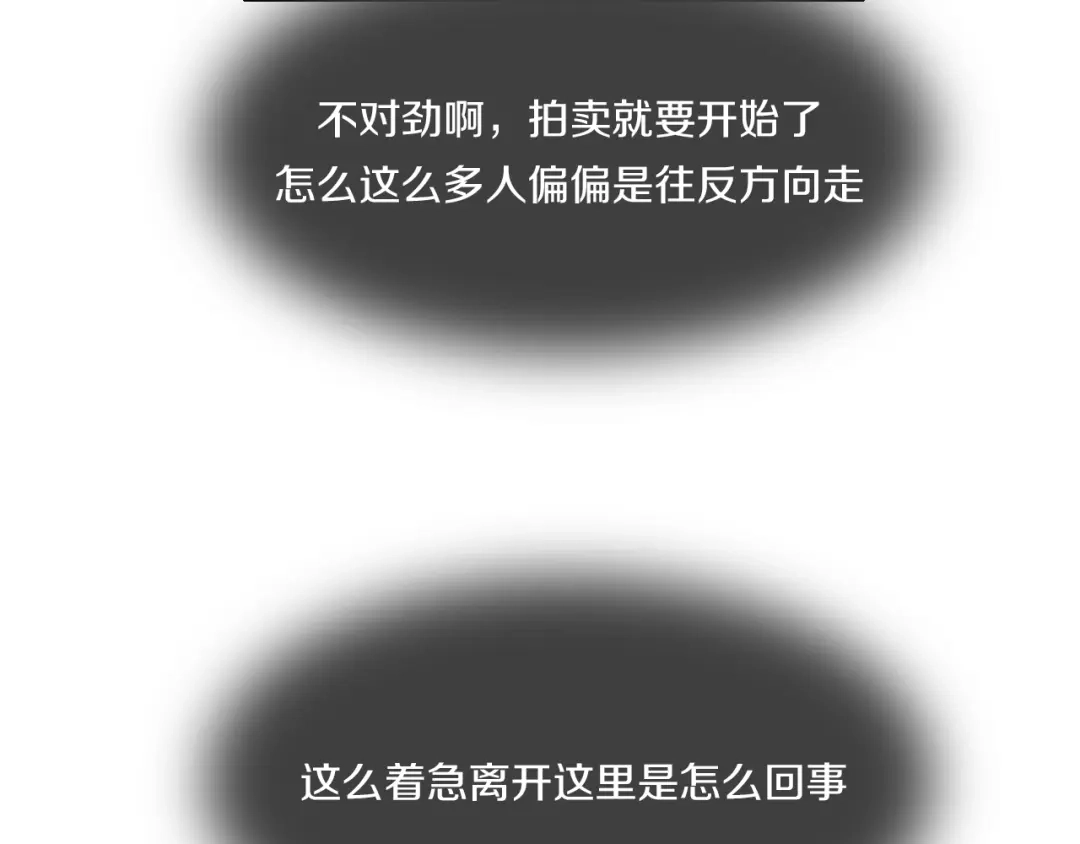 《新世界BOSS传说》第43话 圣女？ 第15页