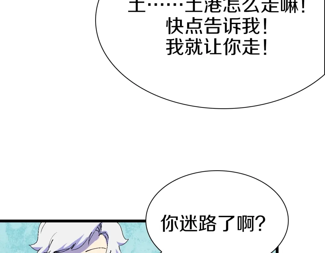 《新世界BOSS传说》第43话 圣女？ 第82页