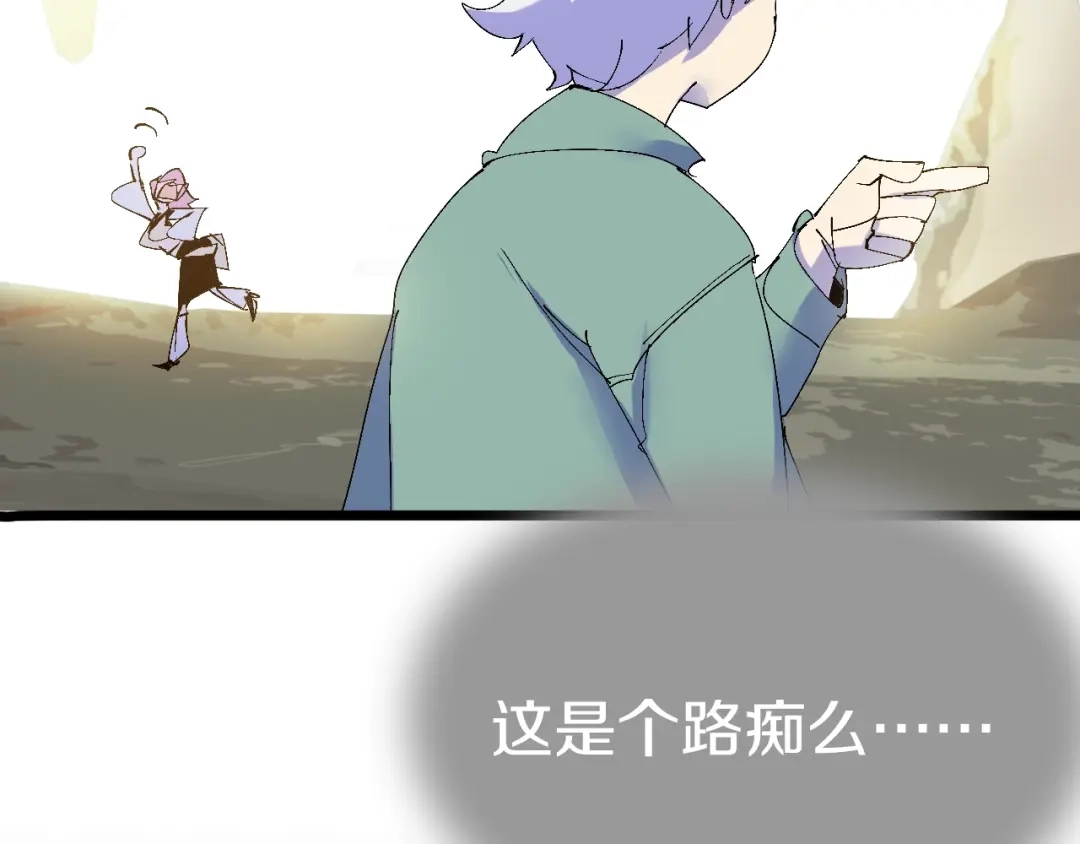 《新世界BOSS传说》第43话 圣女？ 第85页