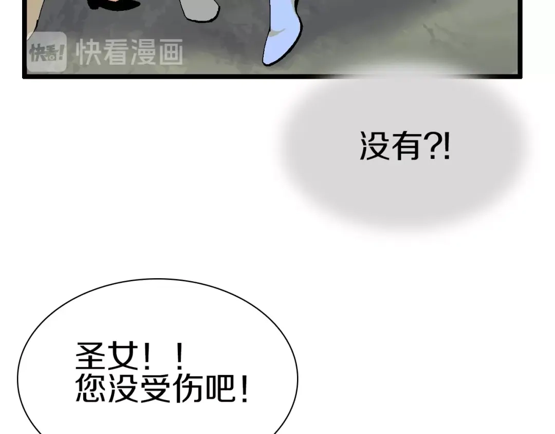 《新世界BOSS传说》第43话 圣女？ 第105页