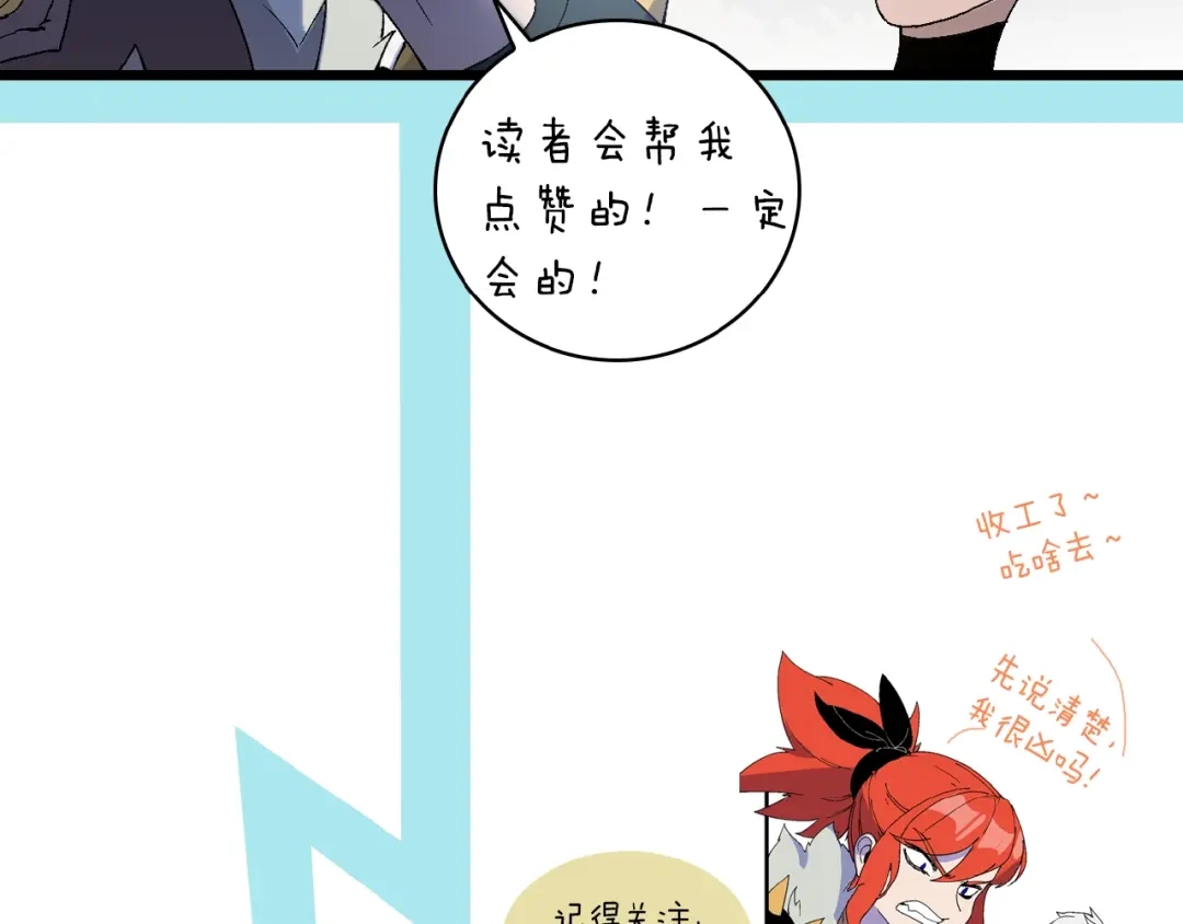 《新世界BOSS传说》第43话 圣女？ 第122页