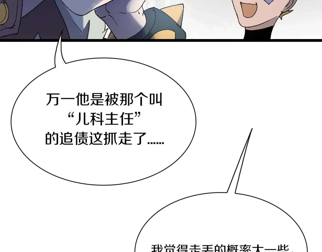 《新世界BOSS传说》第43话 圣女？ 第10页