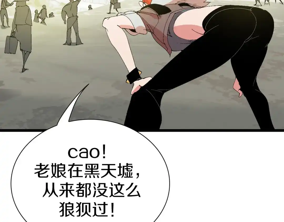 《新世界BOSS传说》第43话 圣女？ 第91页