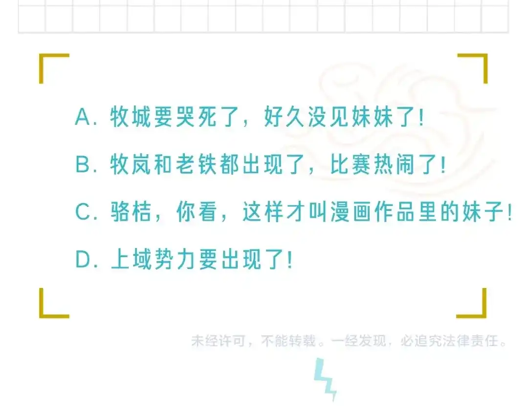 《新世界BOSS传说》第43话 圣女？ 第119页