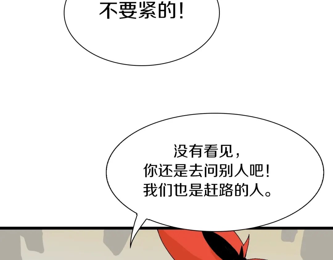 《新世界BOSS传说》第43话 圣女？ 第110页