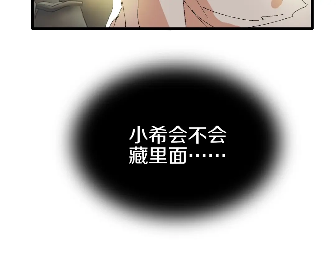 《新世界BOSS传说》第43话 圣女？ 第97页