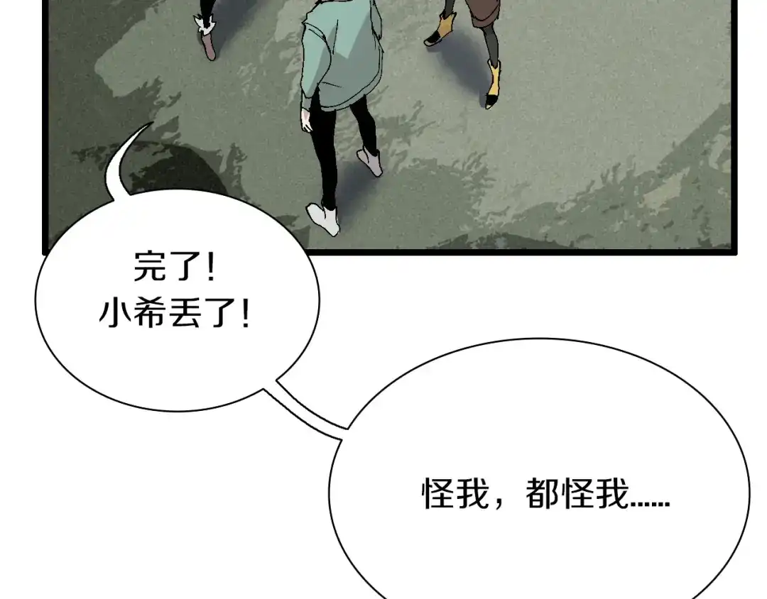 《新世界BOSS传说》第43话 圣女？ 第8页