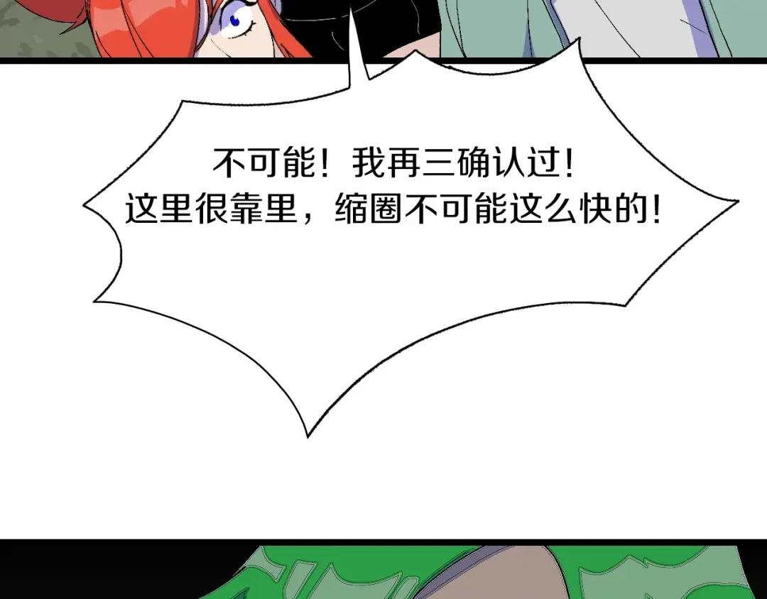 《新世界BOSS传说》第43话 圣女？ 第31页