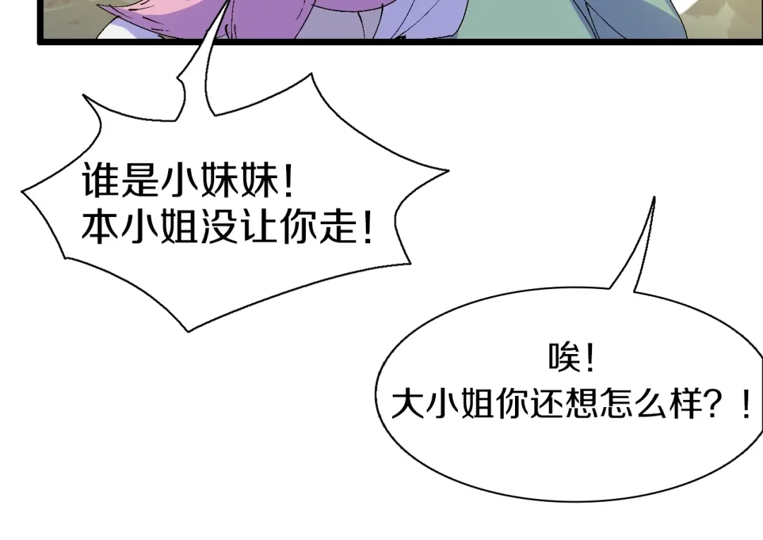 《新世界BOSS传说》第43话 圣女？ 第78页