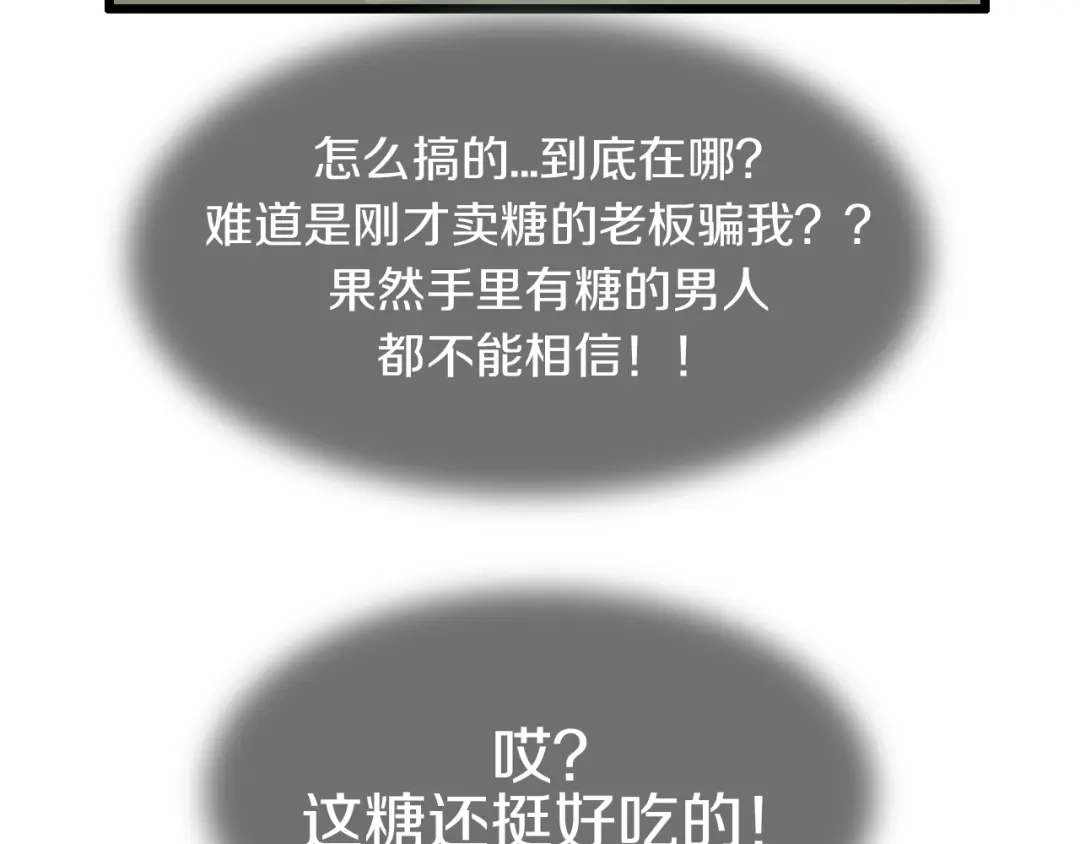 《新世界BOSS传说》第43话 圣女？ 第50页