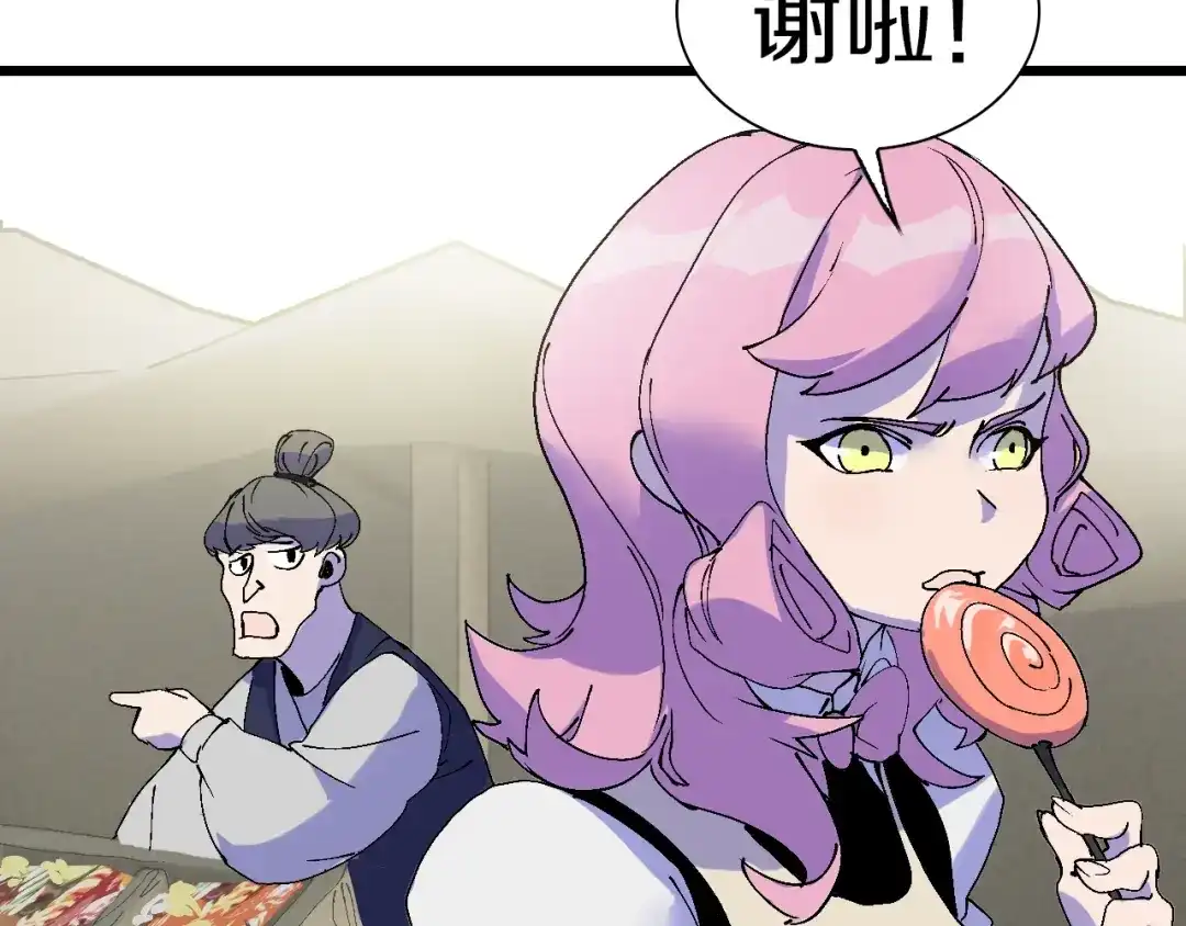 《新世界BOSS传说》第43话 圣女？ 第47页