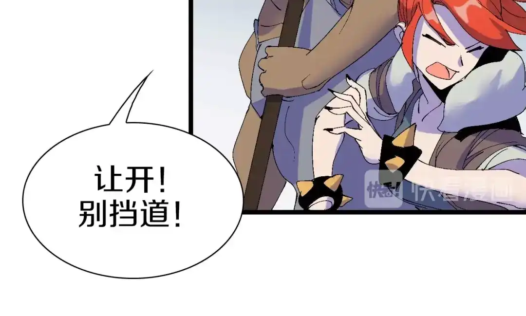 《新世界BOSS传说》第43话 圣女？ 第89页