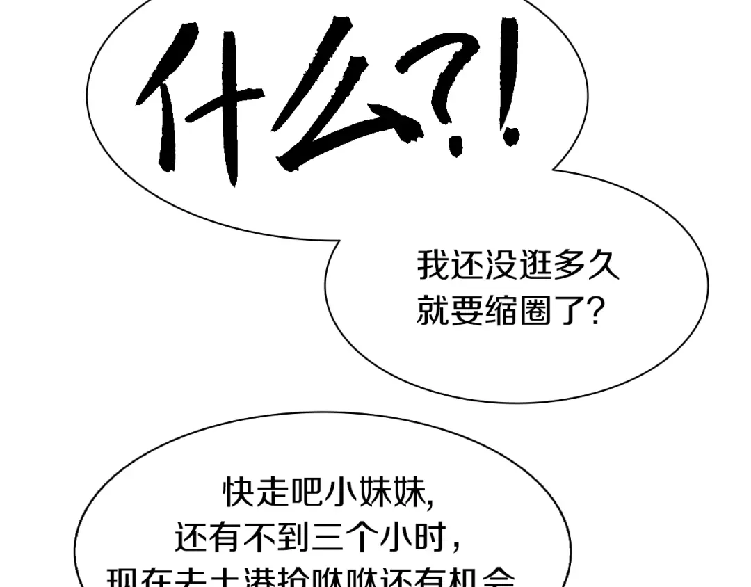 《新世界BOSS传说》第43话 圣女？ 第76页