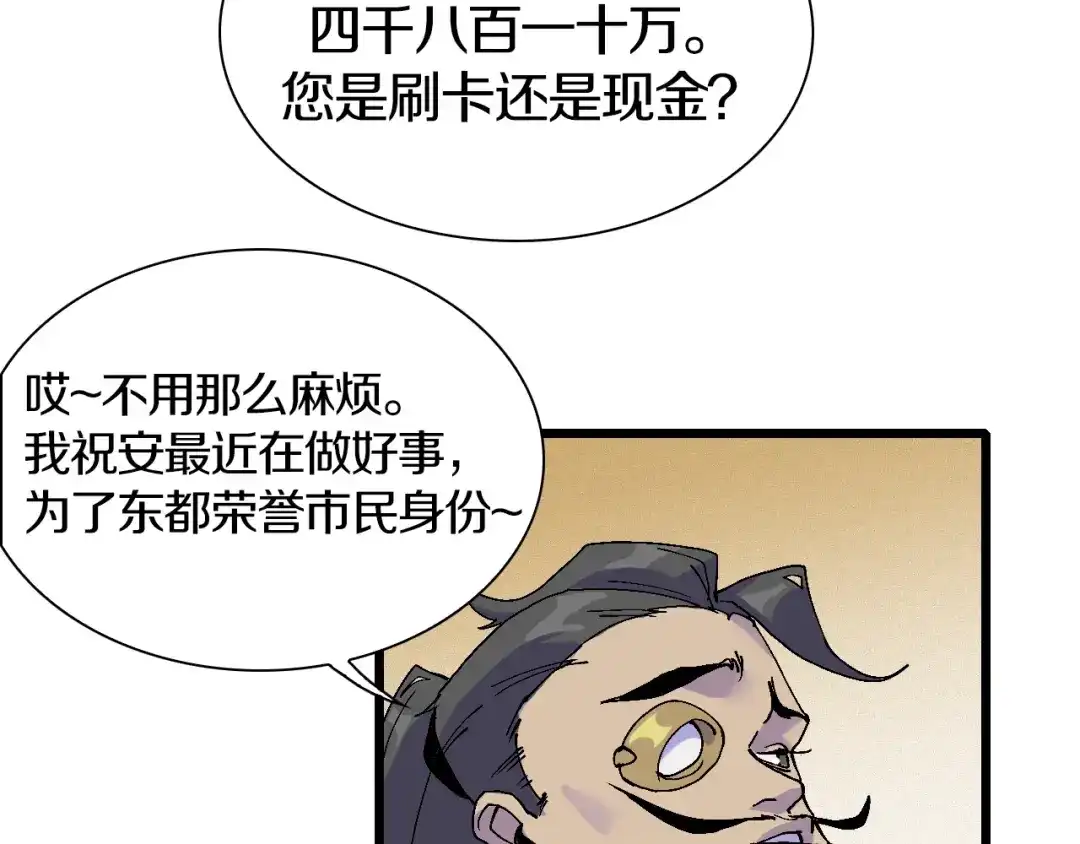 《新世界BOSS传说》第44话 四千万老铁！ 第68页