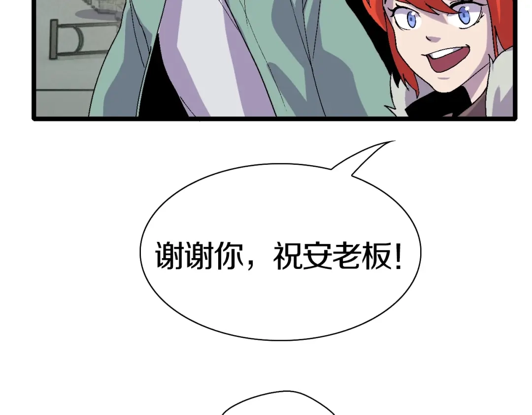 《新世界BOSS传说》第44话 四千万老铁！ 第86页