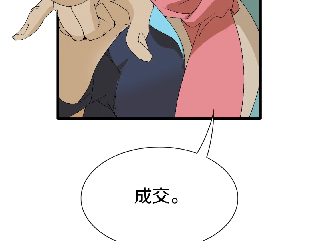 《新世界BOSS传说》第44话 四千万老铁！ 第52页