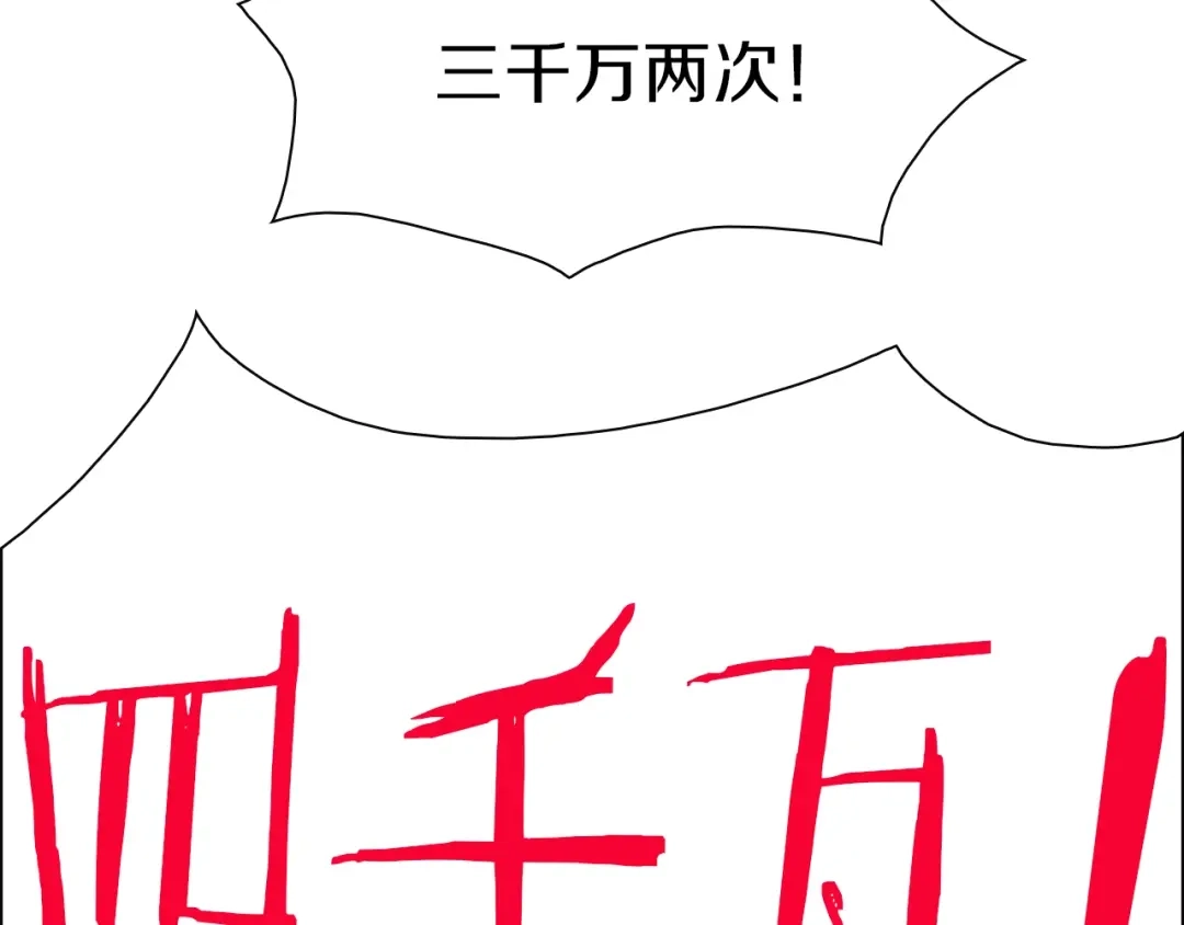 《新世界BOSS传说》第44话 四千万老铁！ 第47页
