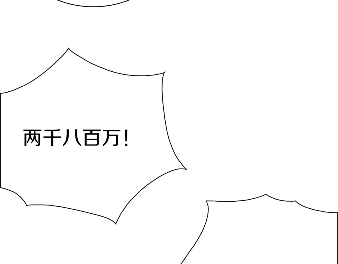 《新世界BOSS传说》第44话 四千万老铁！ 第44页