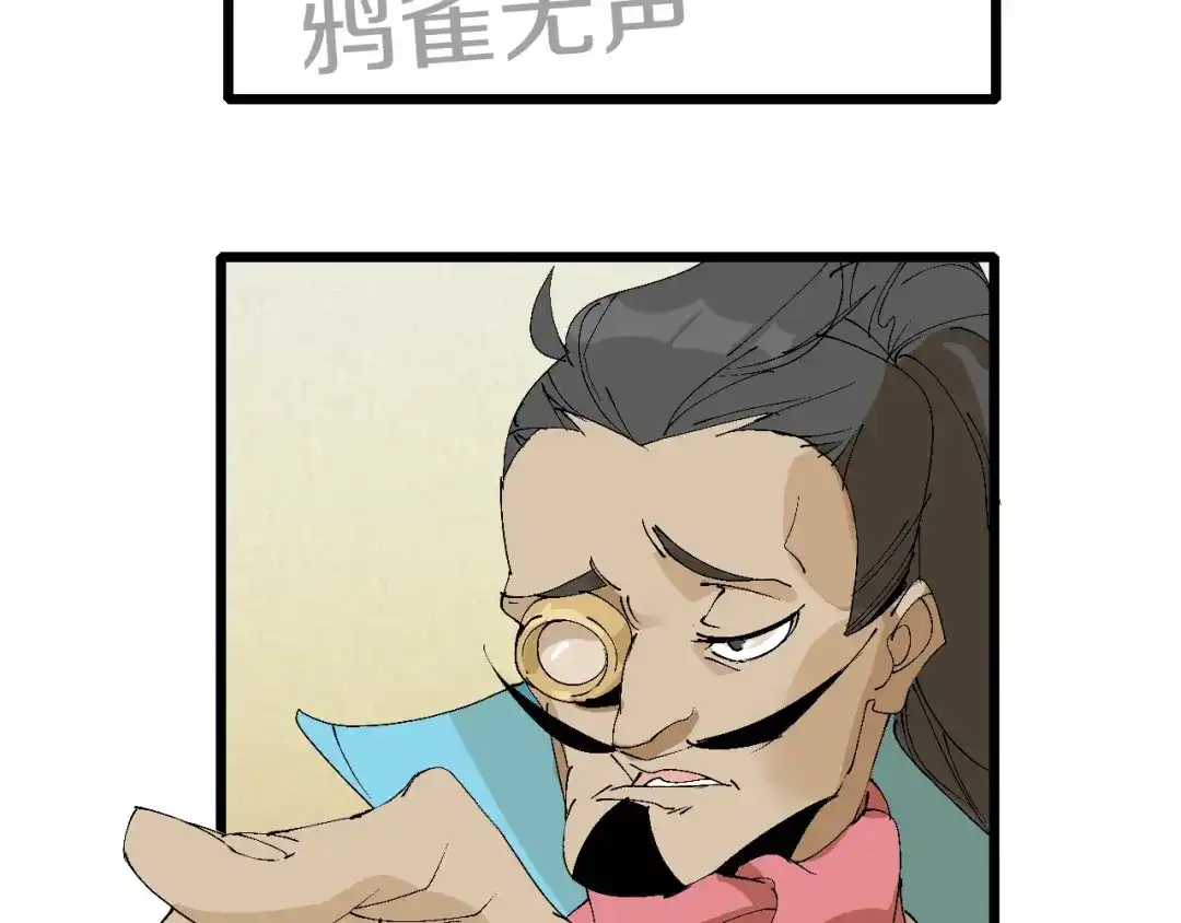 《新世界BOSS传说》第44话 四千万老铁！ 第51页