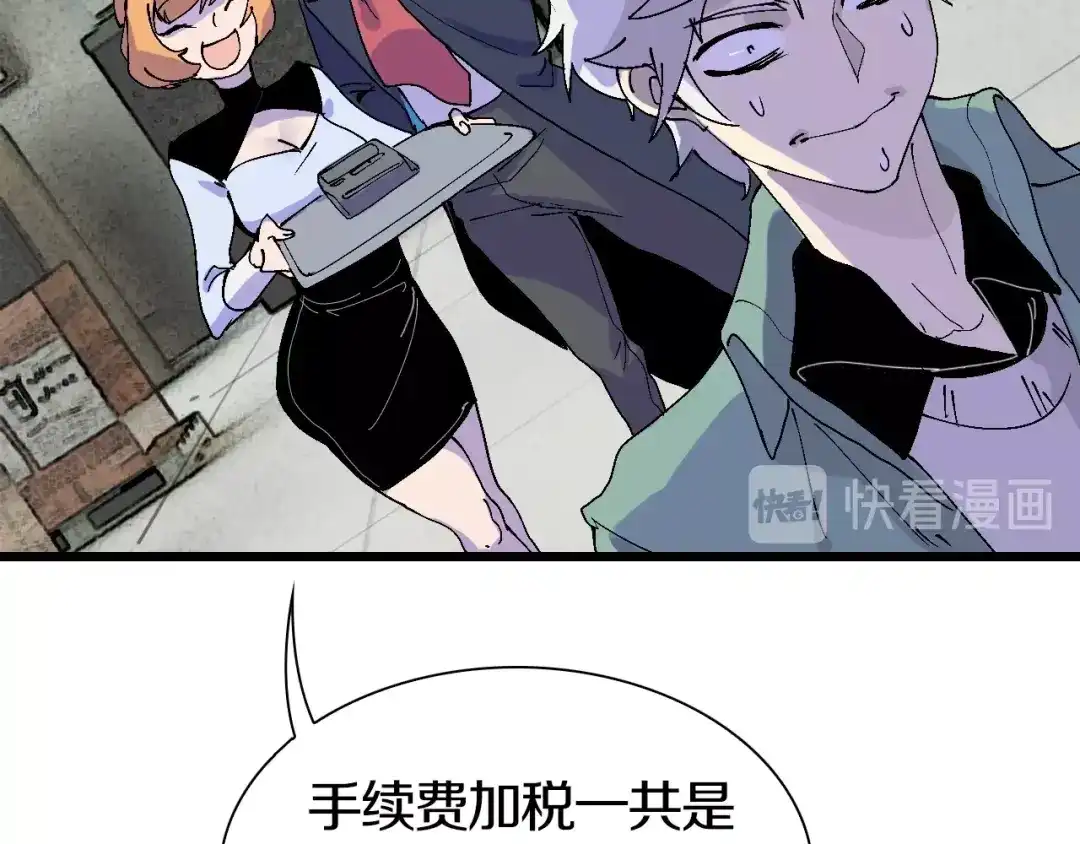 《新世界BOSS传说》第44话 四千万老铁！ 第67页