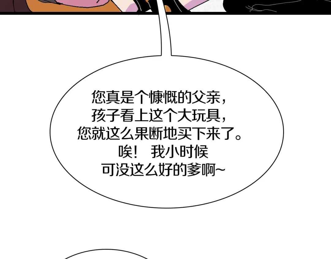 《新世界BOSS传说》第44话 四千万老铁！ 第59页