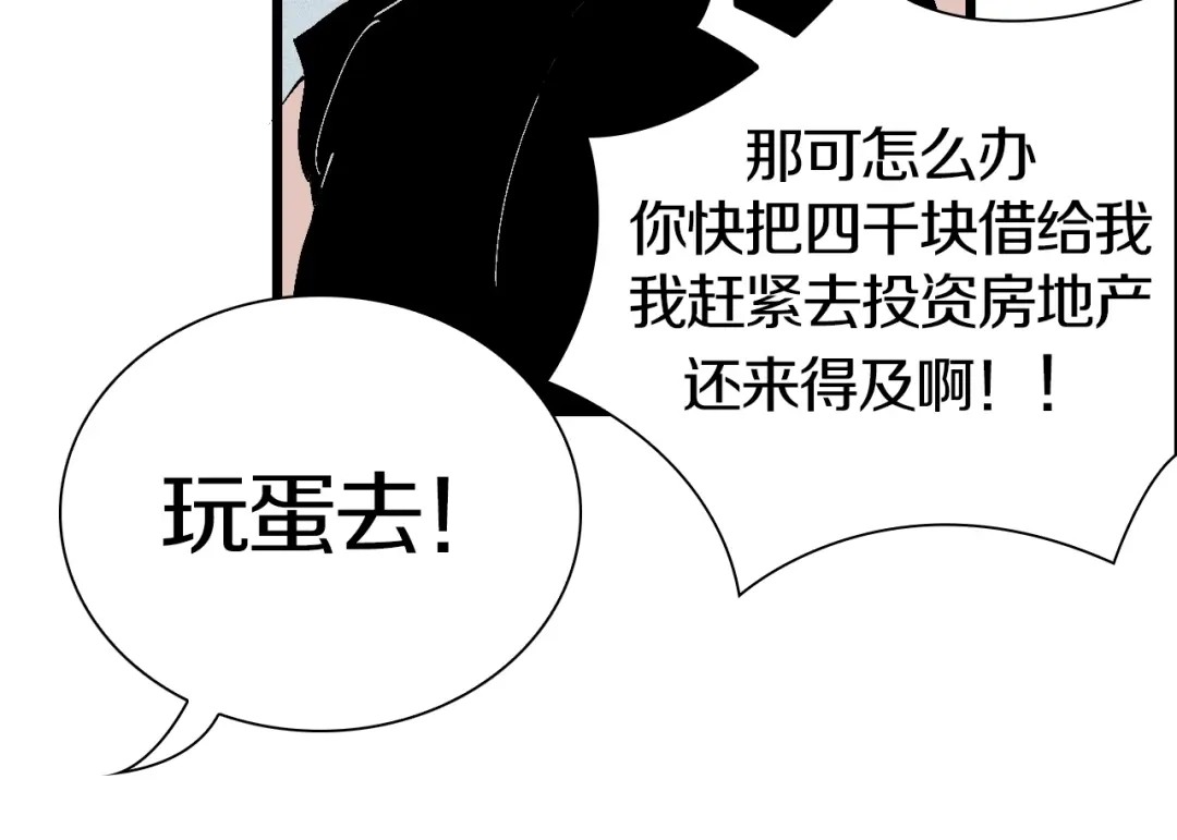 《新世界BOSS传说》第44话 四千万老铁！ 第65页