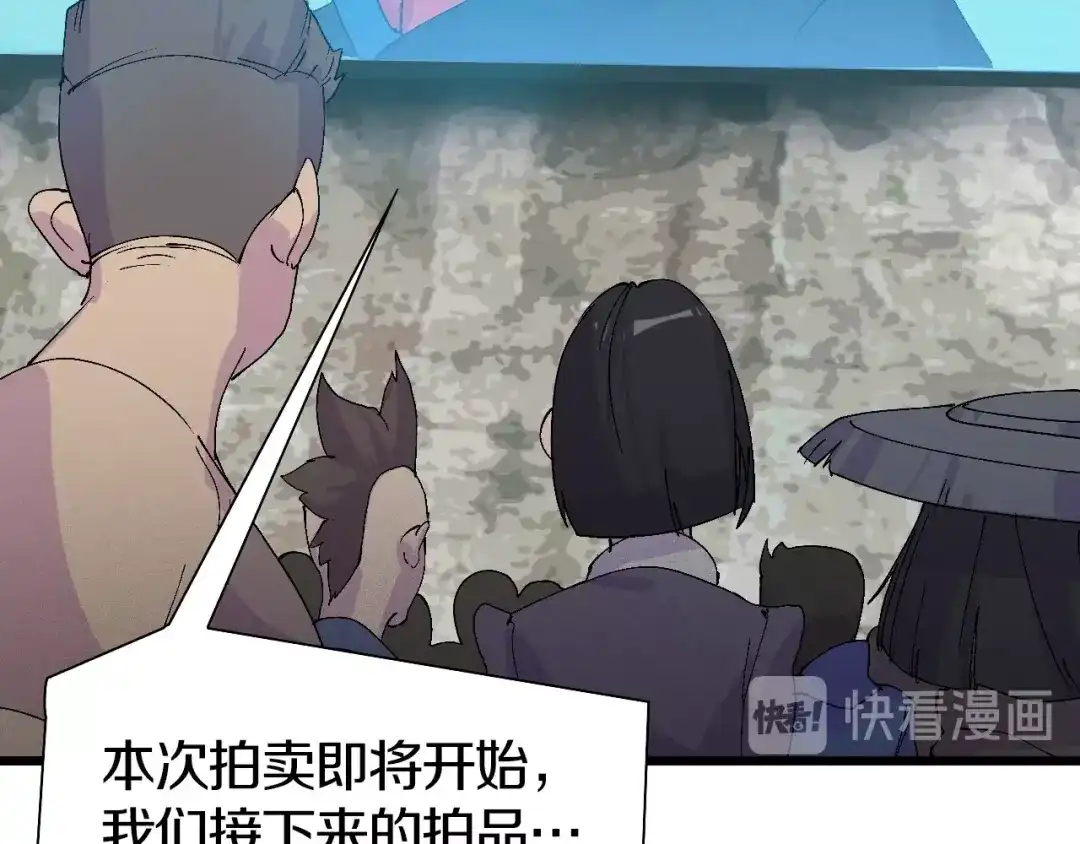 《新世界BOSS传说》第44话 四千万老铁！ 第11页