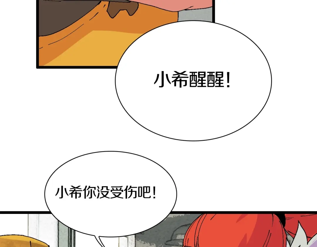 《新世界BOSS传说》第44话 四千万老铁！ 第57页