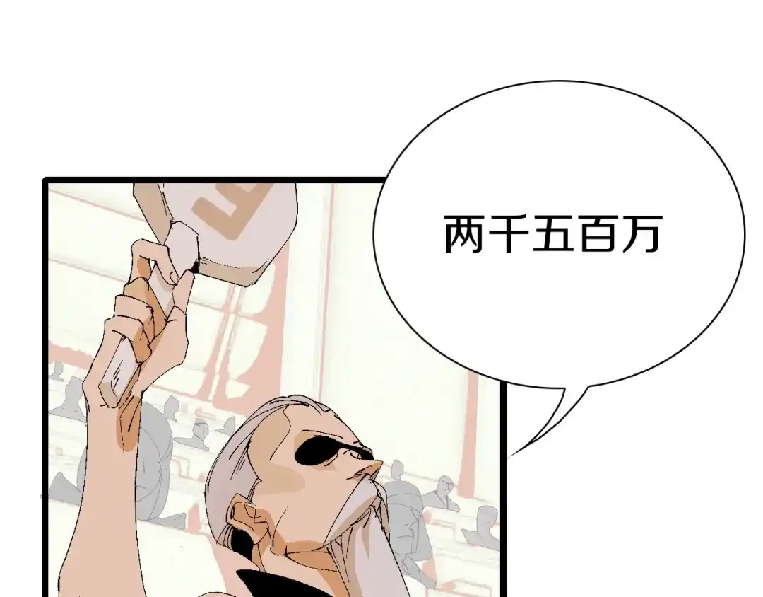 《新世界BOSS传说》第44话 四千万老铁！ 第41页