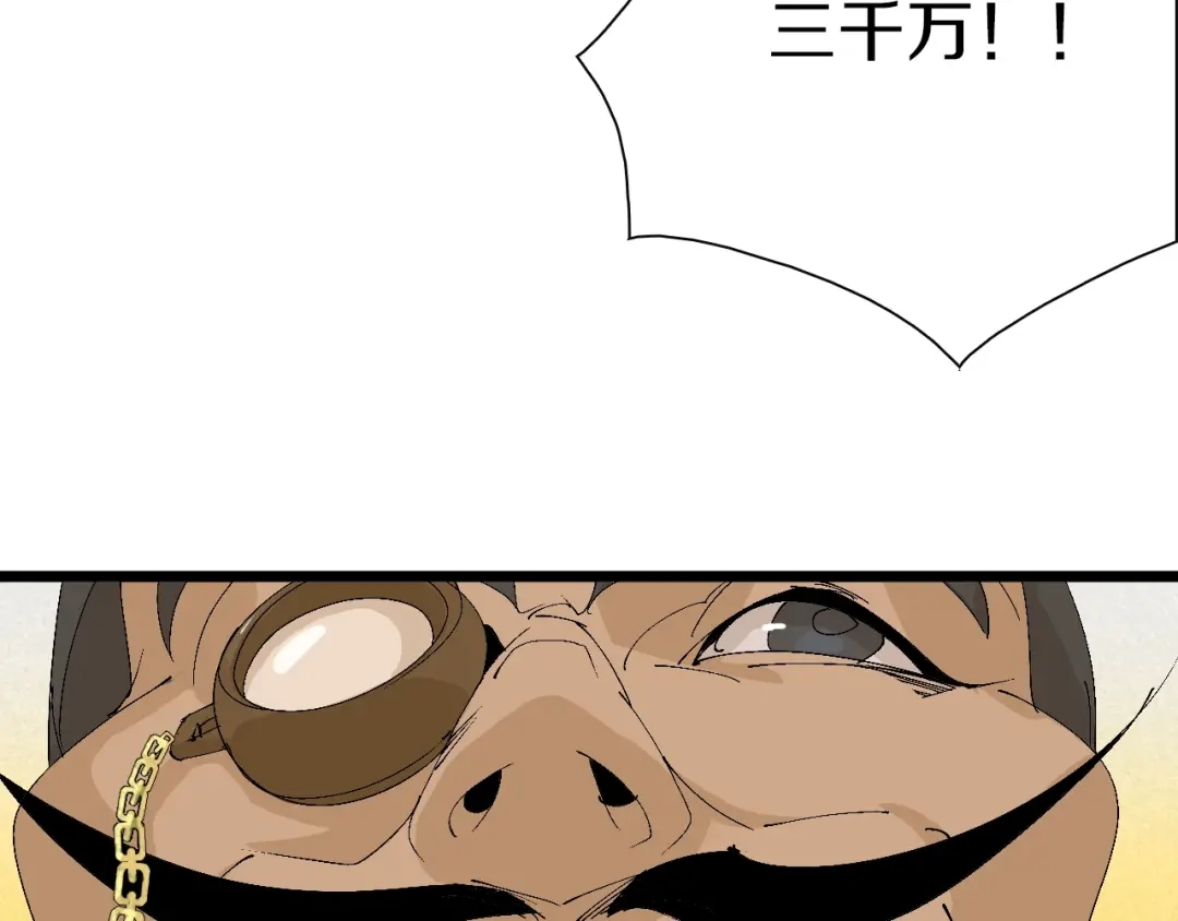 《新世界BOSS传说》第44话 四千万老铁！ 第45页