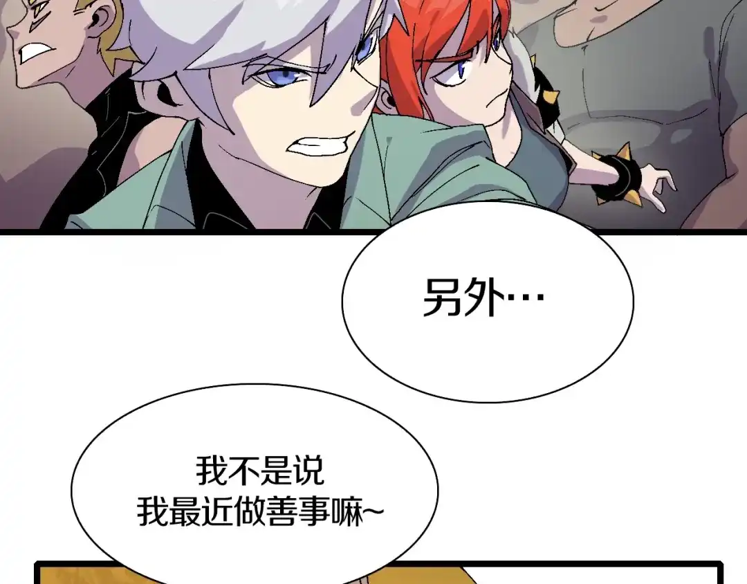 《新世界BOSS传说》第44话 四千万老铁！ 第95页