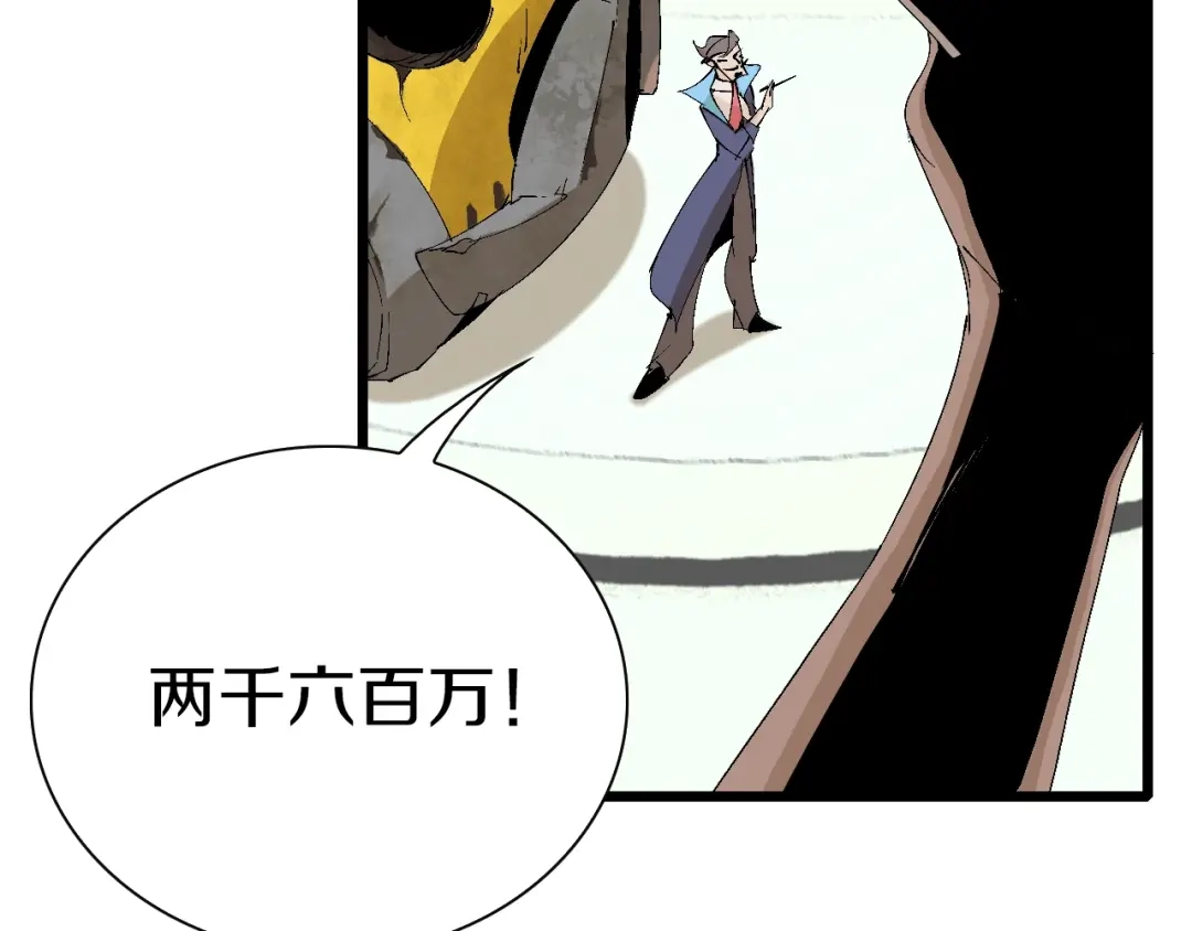 《新世界BOSS传说》第44话 四千万老铁！ 第43页