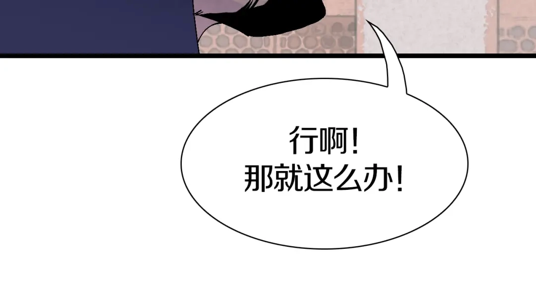 《新世界BOSS传说》第44话 四千万老铁！ 第84页