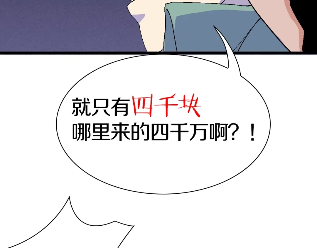 《新世界BOSS传说》第44话 四千万老铁！ 第63页