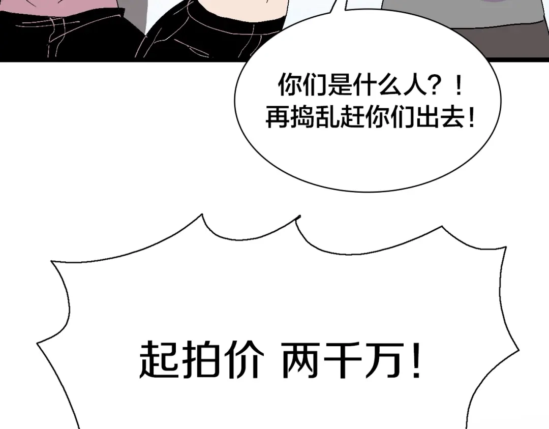 《新世界BOSS传说》第44话 四千万老铁！ 第37页