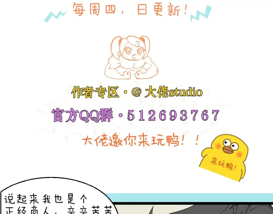《新世界BOSS传说》第44话 四千万老铁！ 第102页