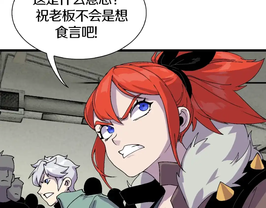 《新世界BOSS传说》第44话 四千万老铁！ 第91页