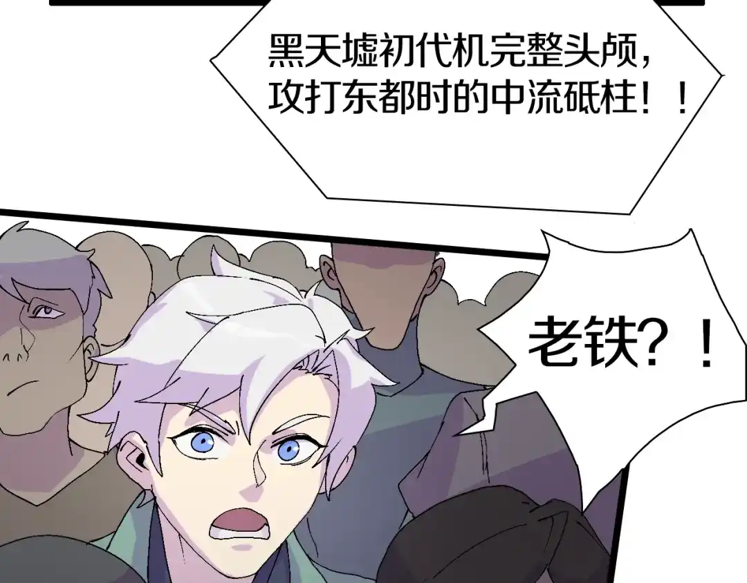 《新世界BOSS传说》第44话 四千万老铁！ 第14页