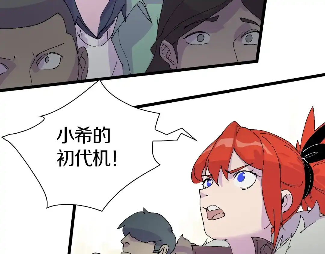 《新世界BOSS传说》第44话 四千万老铁！ 第15页