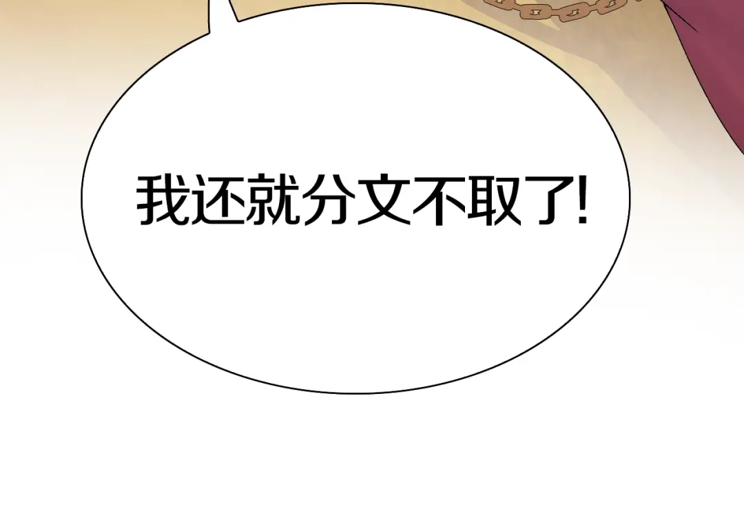《新世界BOSS传说》第44话 四千万老铁！ 第99页