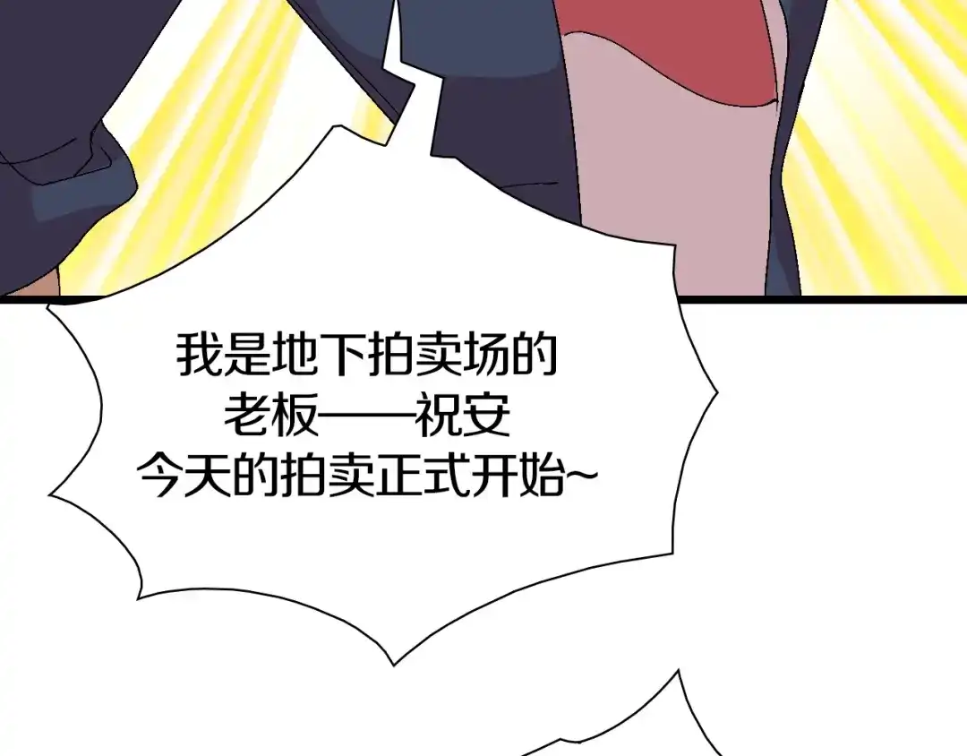 《新世界BOSS传说》第44话 四千万老铁！ 第28页