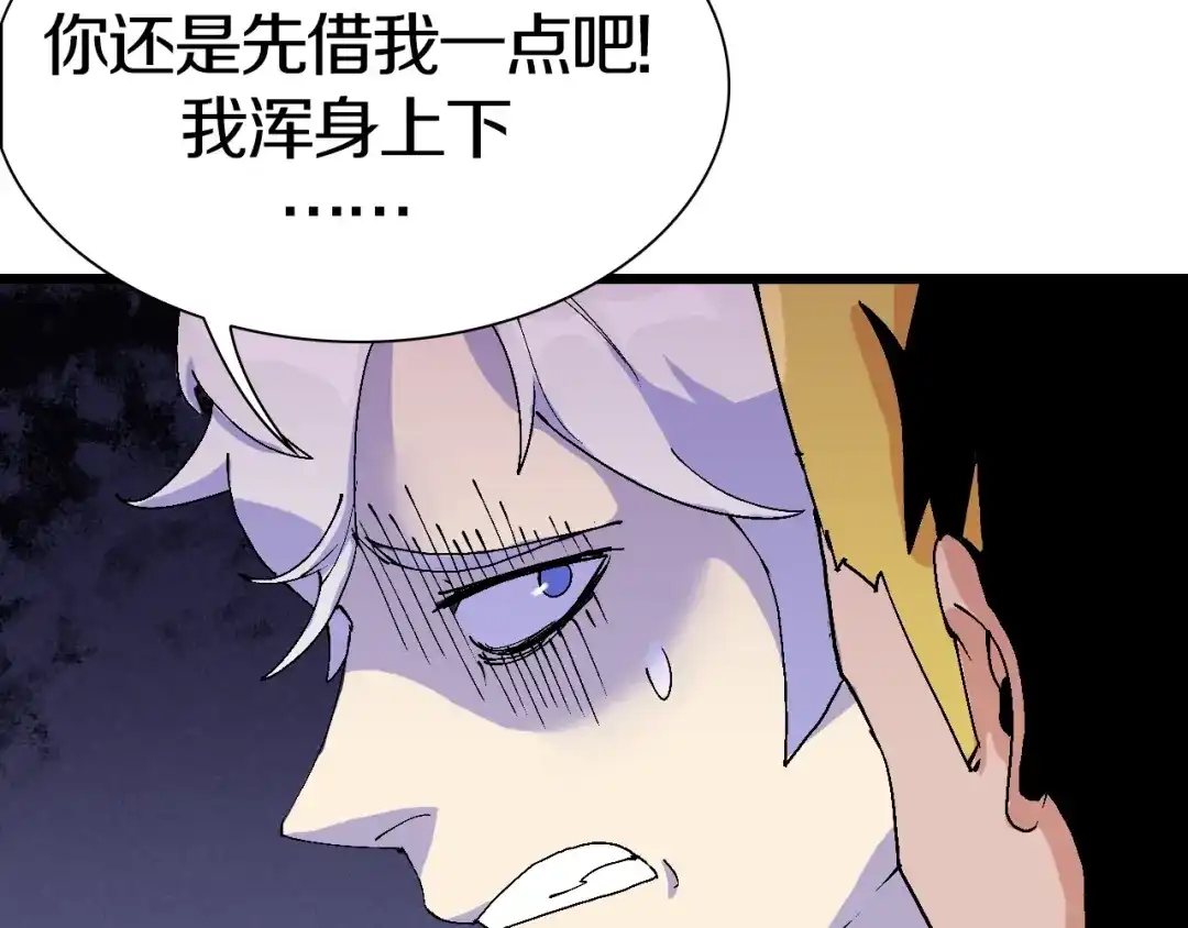 《新世界BOSS传说》第44话 四千万老铁！ 第62页