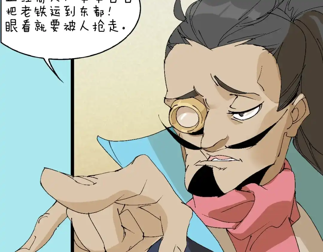 《新世界BOSS传说》第44话 四千万老铁！ 第103页